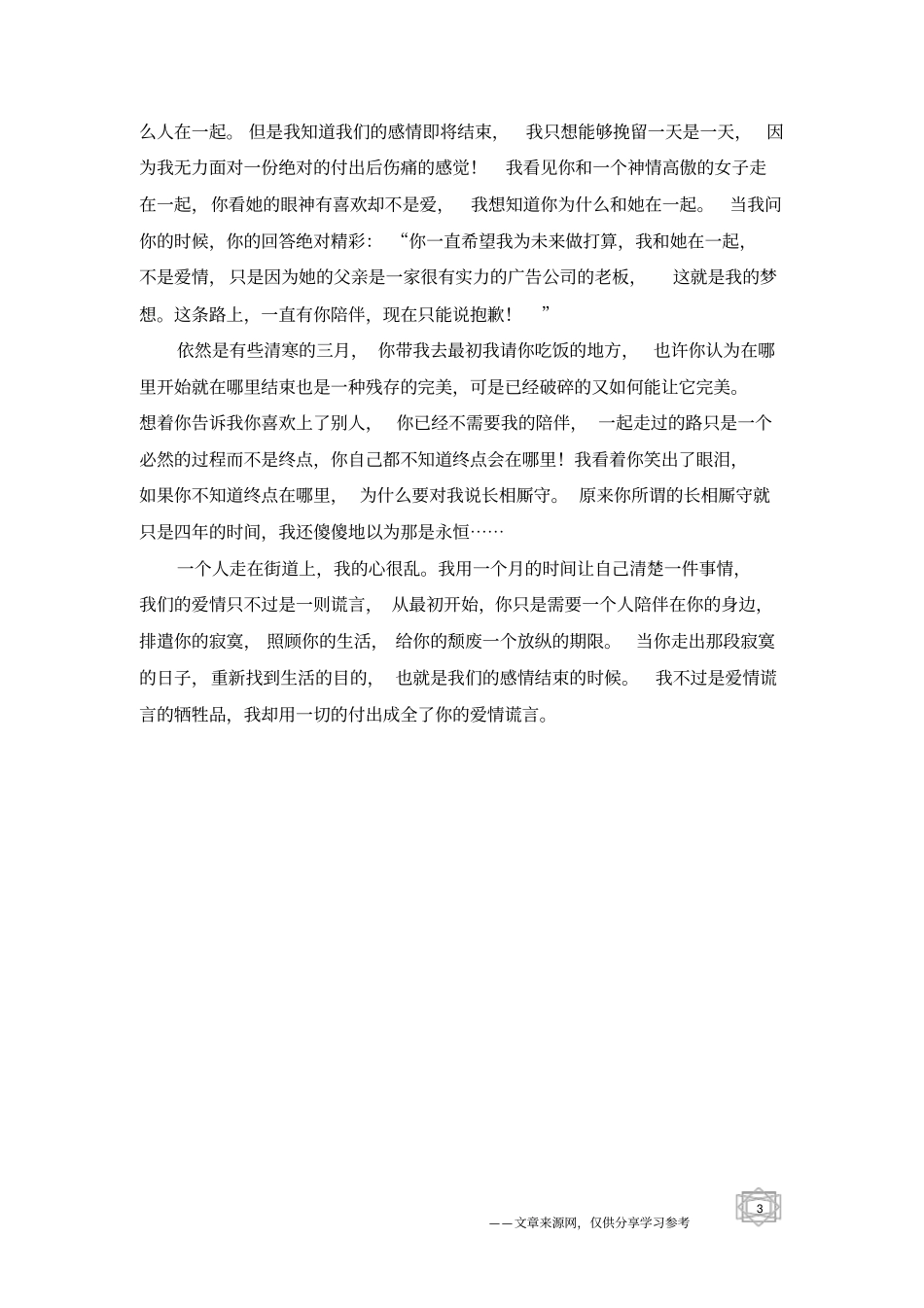 原来我只是他寂寞时的安慰-情感故事_第3页