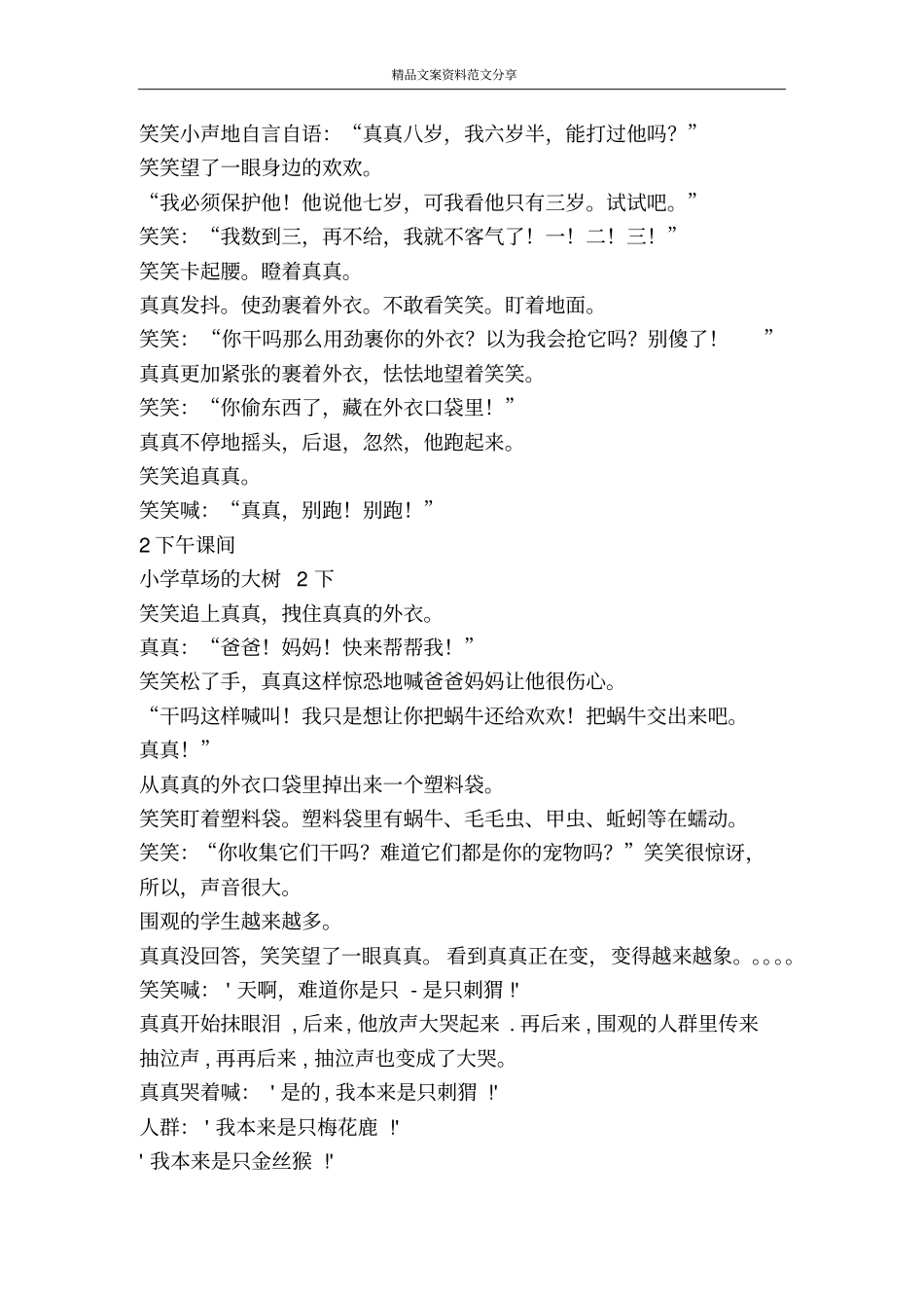 原来是这样-精品文案范文_第2页