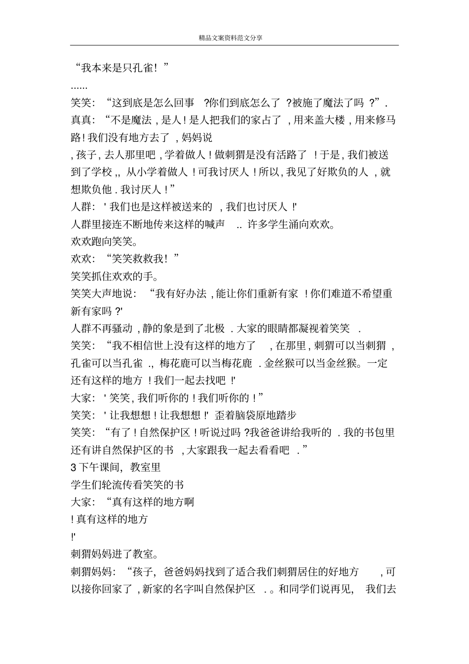 原来是这样-精品文案范文_第3页