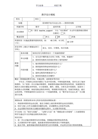 原来数学也可以这么美教学设计