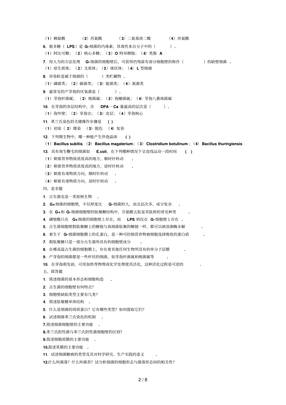 原核微生物习题及答案_第2页