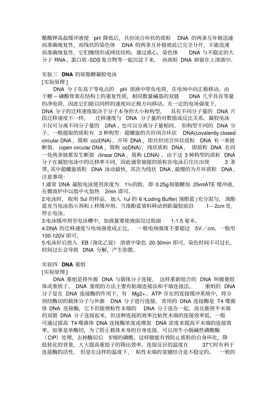 原核表达及抗体的制备重点讲义资料_第2页