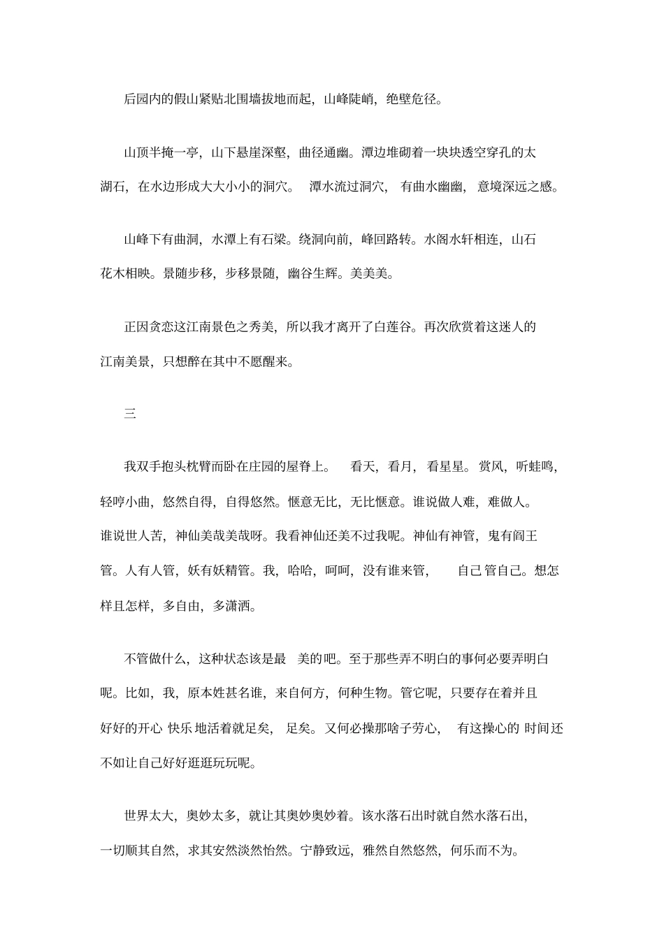 原来等的其实就是你讲解_第3页