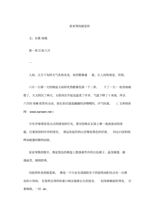 原来等的其实就是你讲解