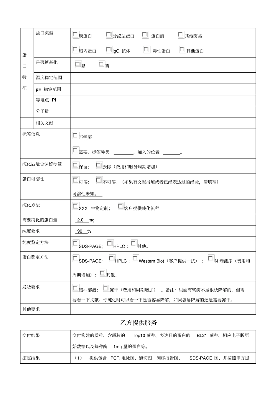 原核表达纯化服务合同_第3页