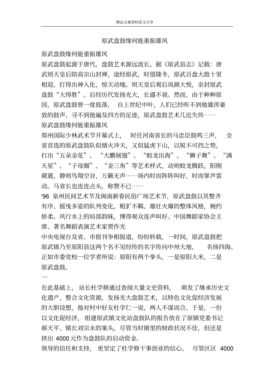 原武盘鼓缘何能重振雄风-精品文案范文_第1页