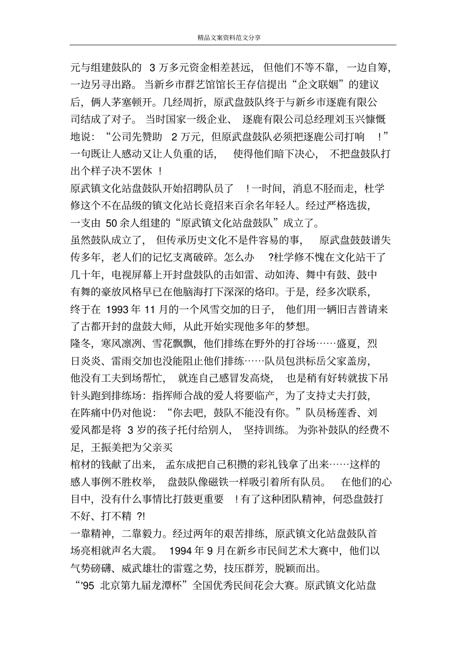 原武盘鼓缘何能重振雄风-精品文案范文_第2页