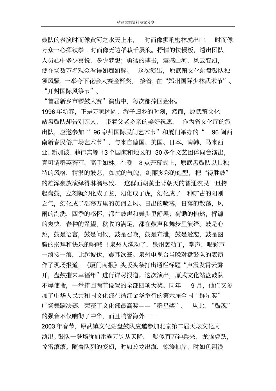 原武盘鼓缘何能重振雄风-精品文案范文_第3页