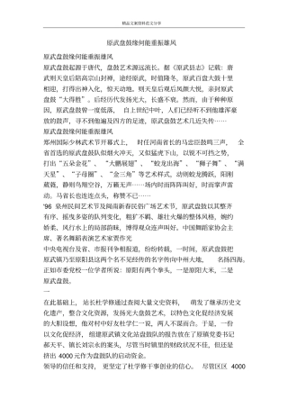 原武盘鼓缘何能重振雄风-精品文案范文