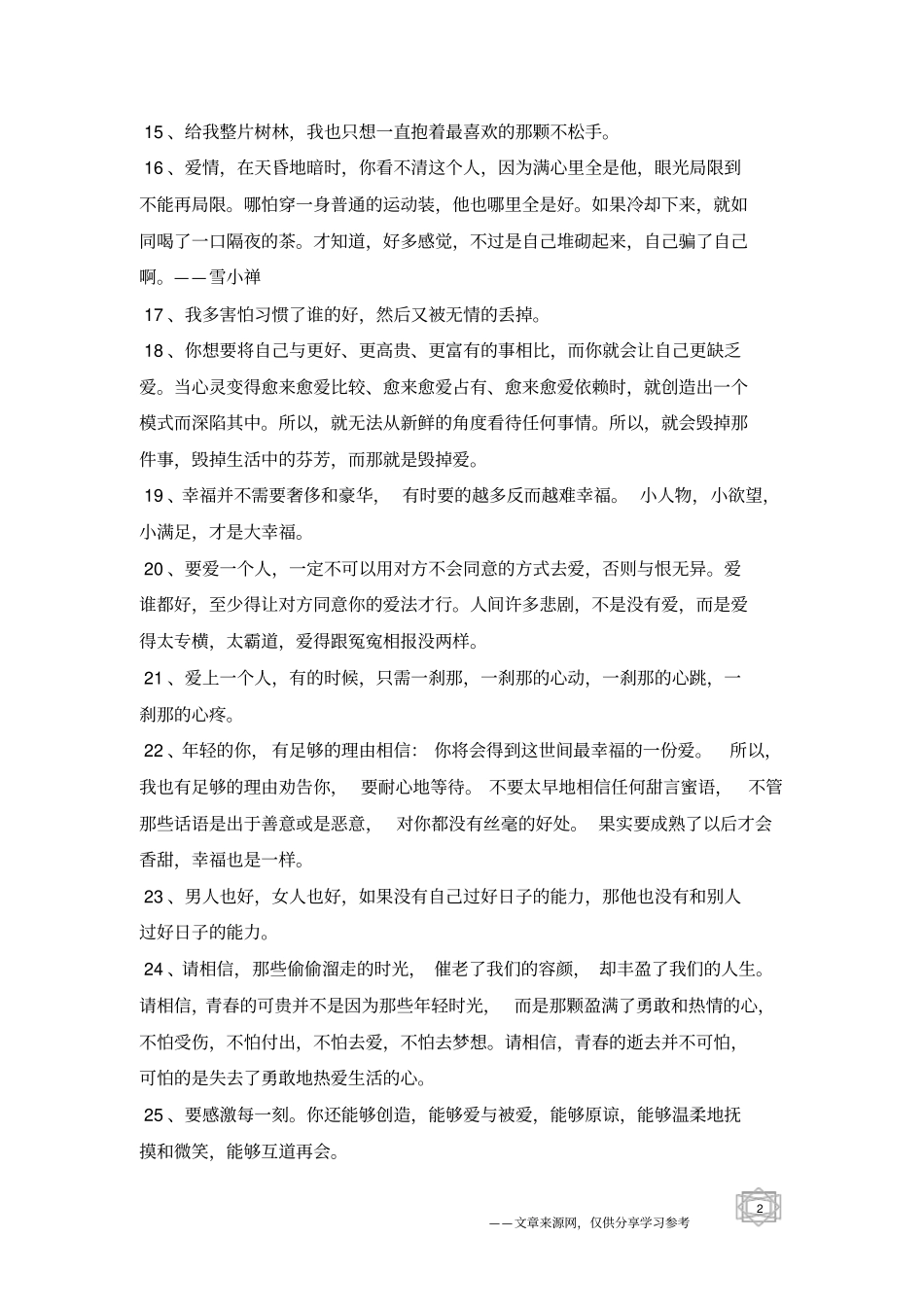 原来爱一个人,由天由人,就是由不得自己-爱情短语_第2页