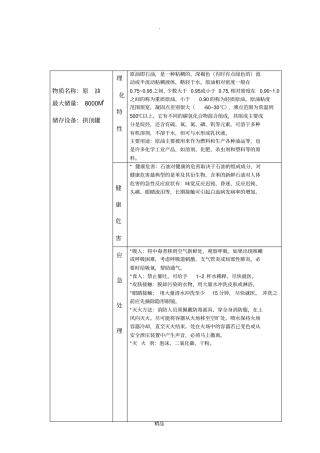 原油重大危险源标识