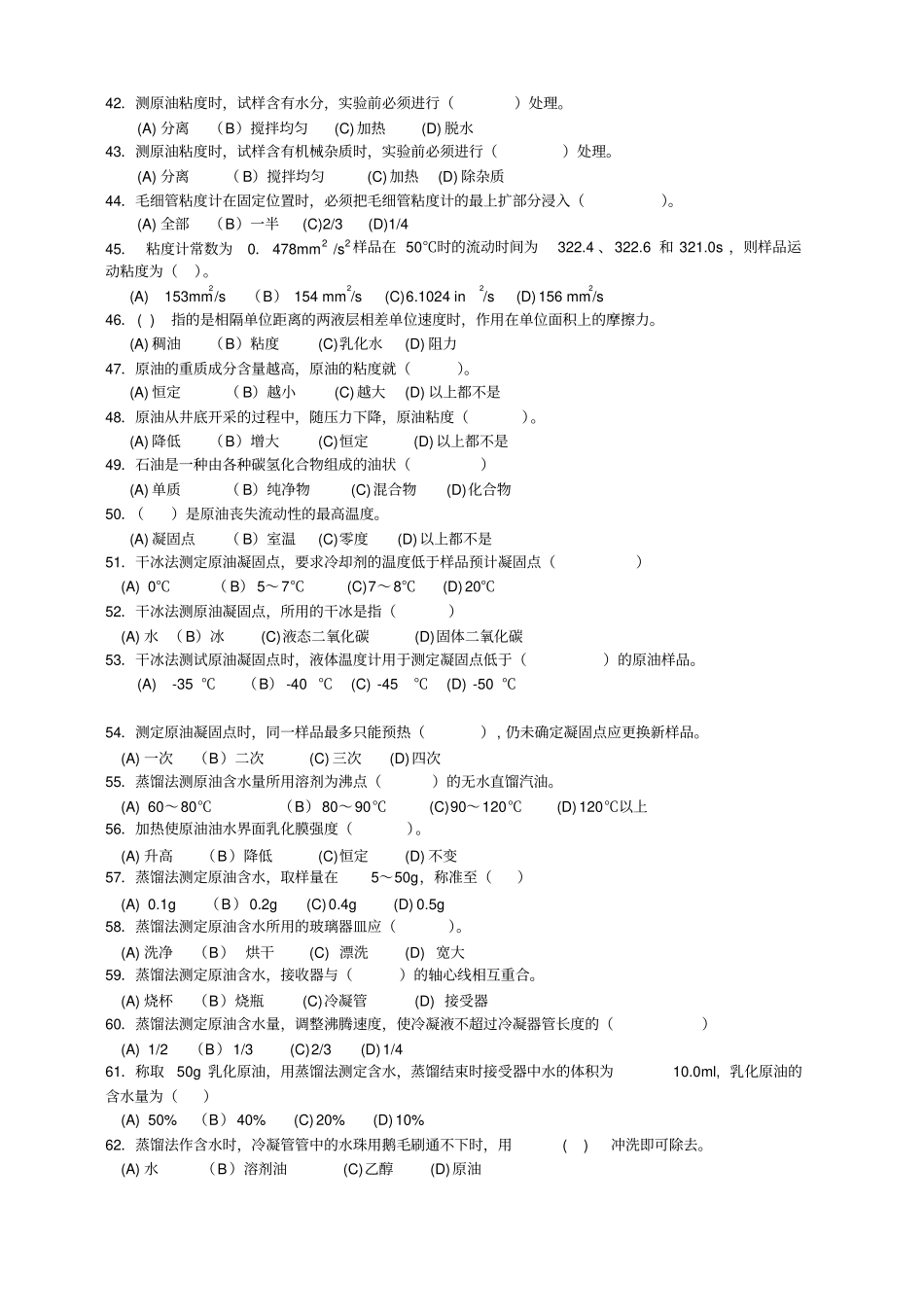 原油分析工试题库完整_第3页