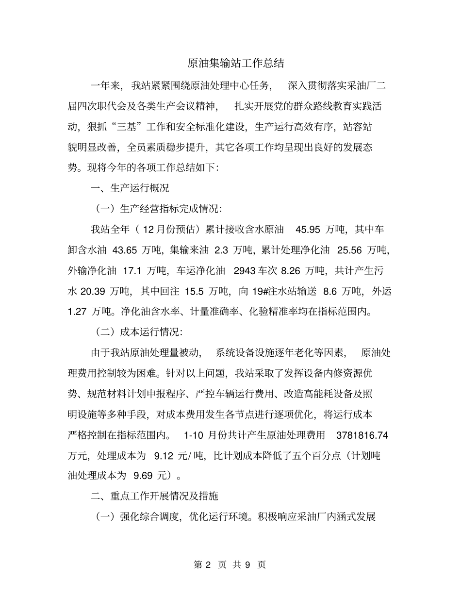原油集输站工作总结_第2页