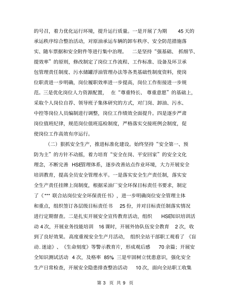 原油集输站工作总结_第3页
