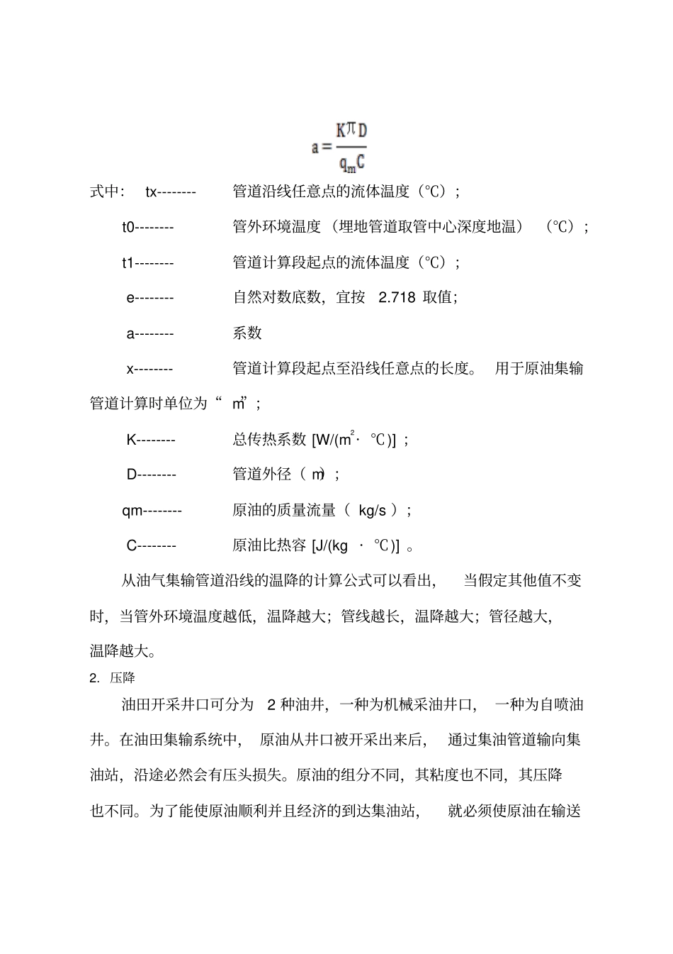 原油集输温降与压降的关系汇总_第2页