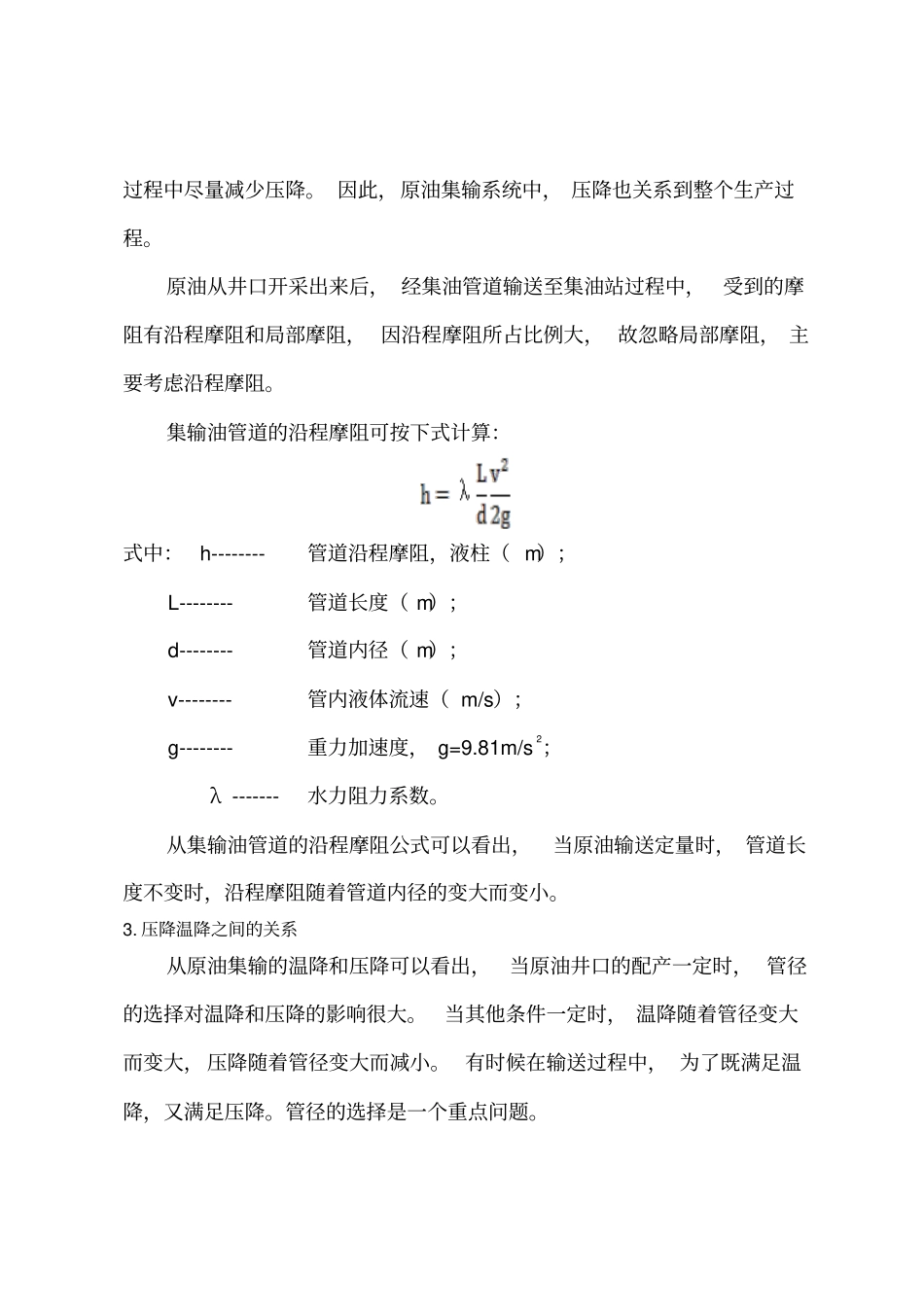原油集输温降与压降的关系汇总_第3页