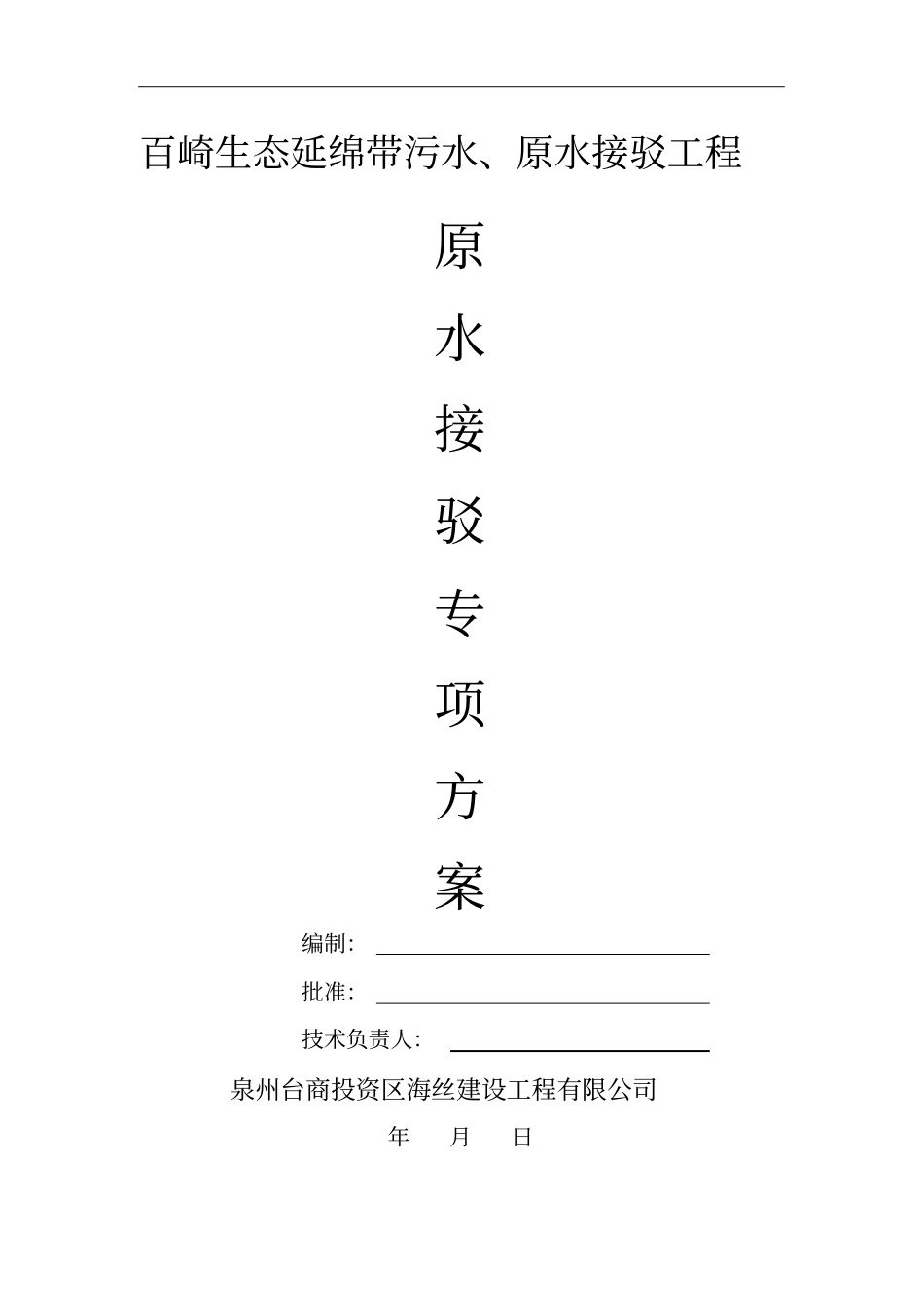 原水接驳专项方案不断水文档良心出品_第2页