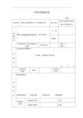 原水接驳专项方案不断水文档良心出品