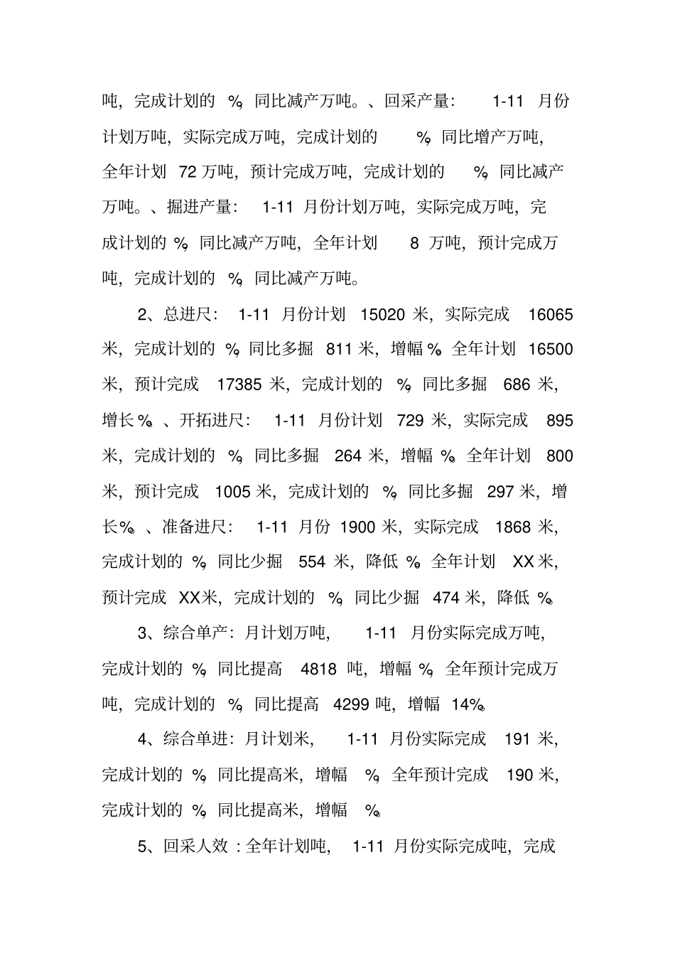 原煤生产任务工作报告_第2页