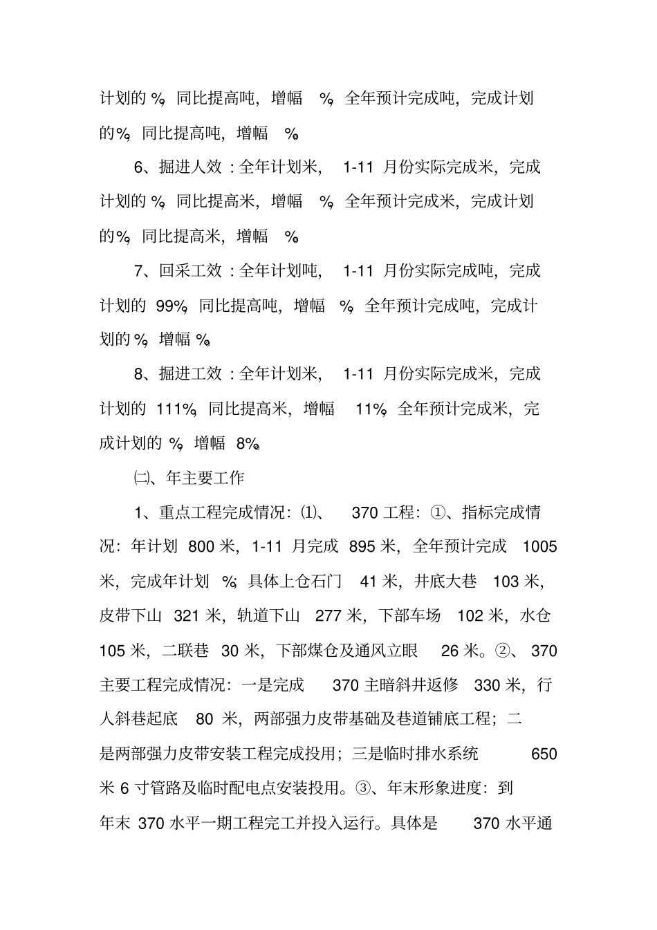 原煤生产任务工作报告_第3页