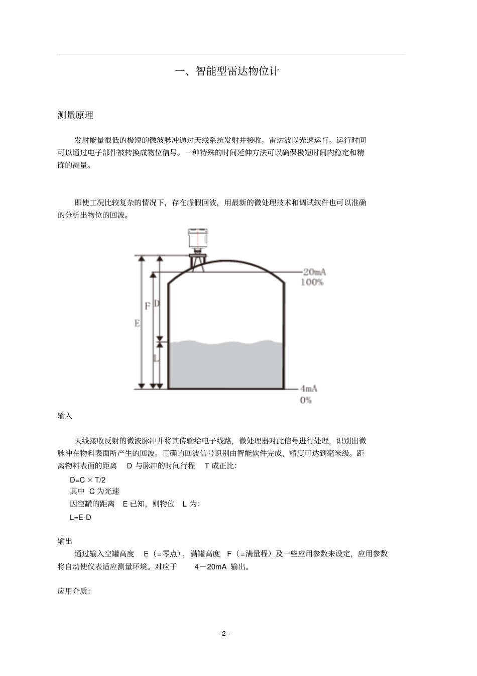 原煤仓料位不锈钢中文DR7000智能雷达说明书资料_第2页