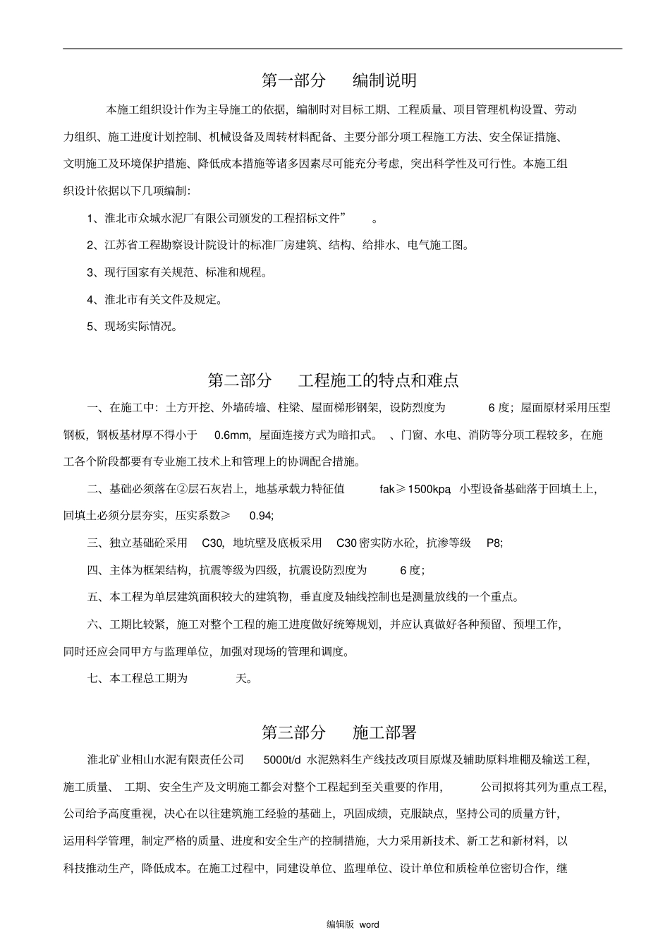 原煤及辅助原料堆棚及输送方案_第1页