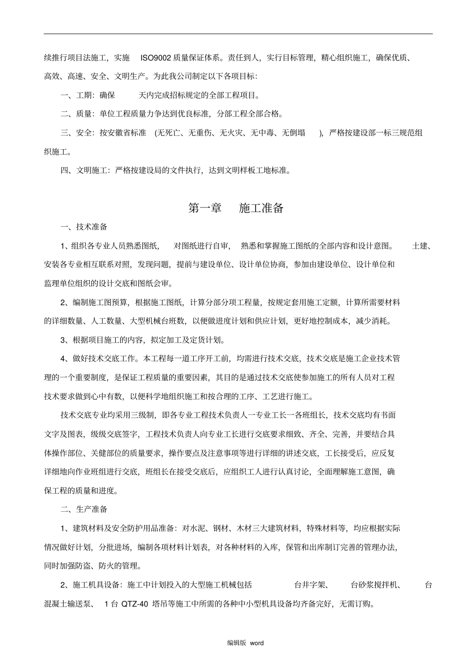 原煤及辅助原料堆棚及输送方案_第2页