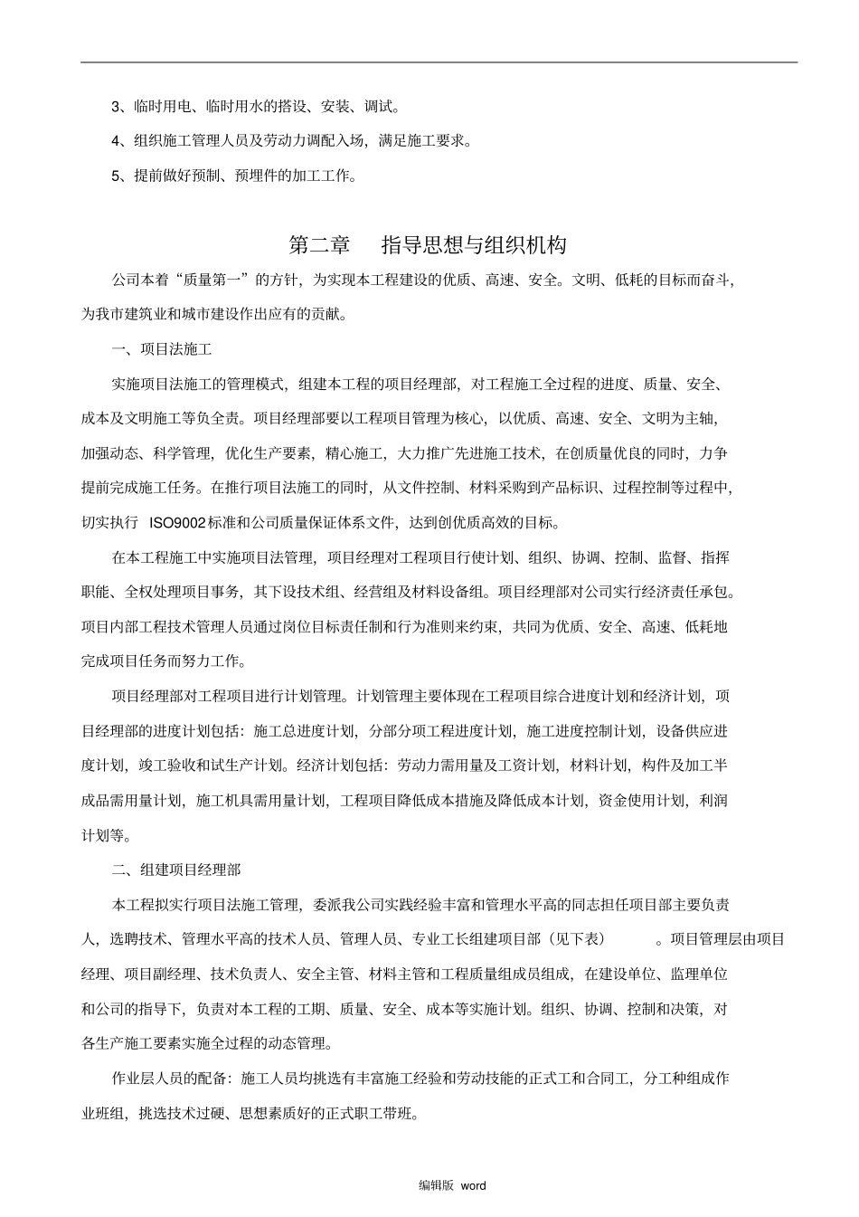 原煤及辅助原料堆棚及输送方案_第3页
