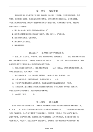 原煤及辅助原料堆棚及输送方案