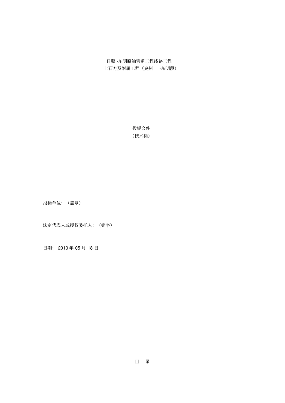 原油管道工程线路土石方及附属工程技术标_第1页