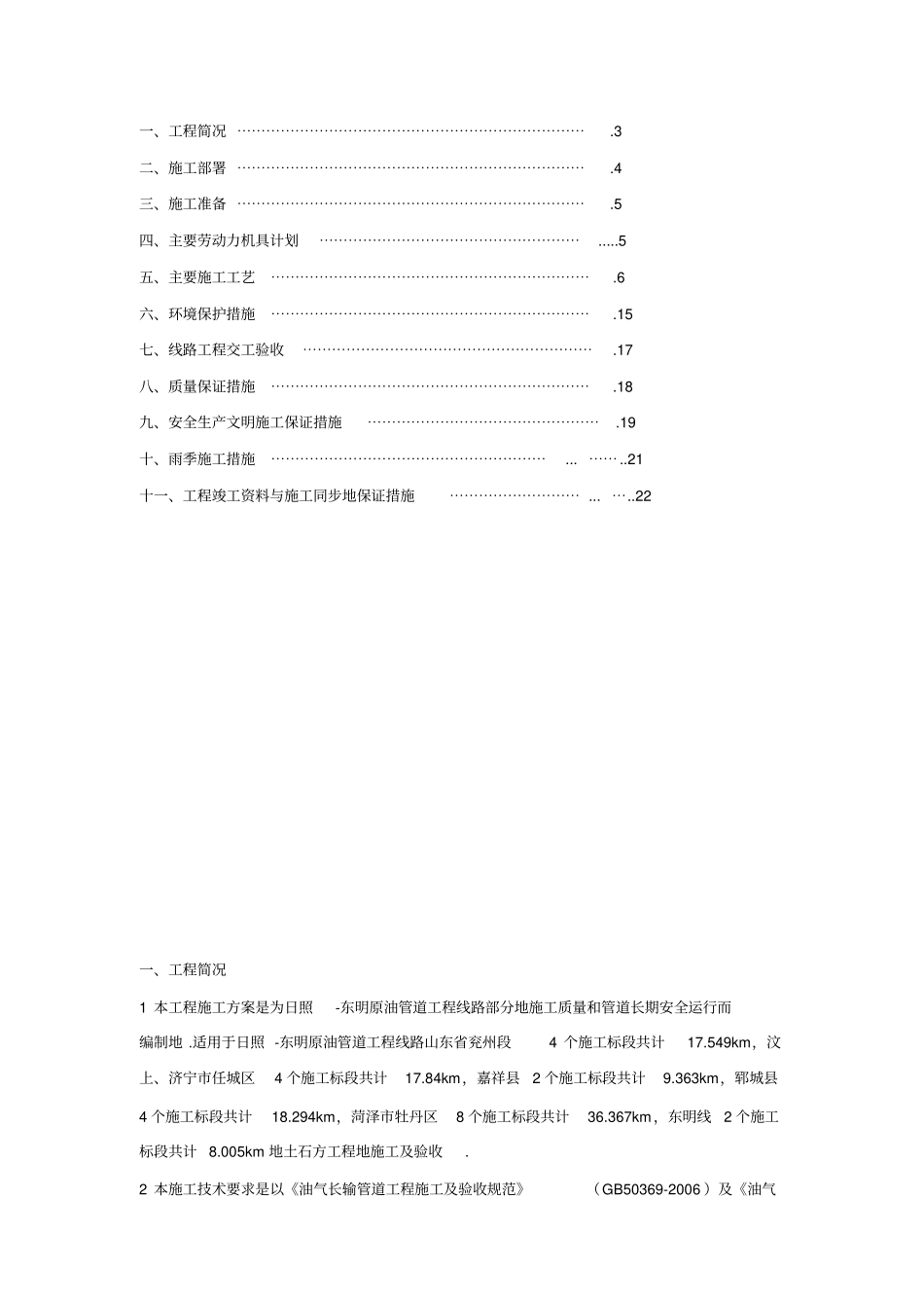 原油管道工程线路土石方及附属工程技术标_第2页