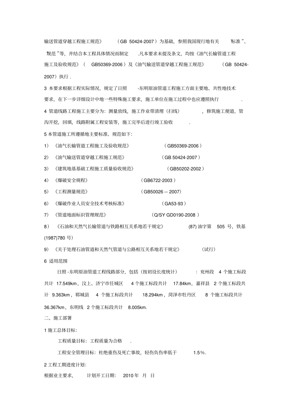 原油管道工程线路土石方及附属工程技术标_第3页