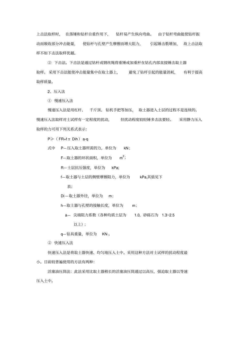 原状土试样的采取方法_第2页