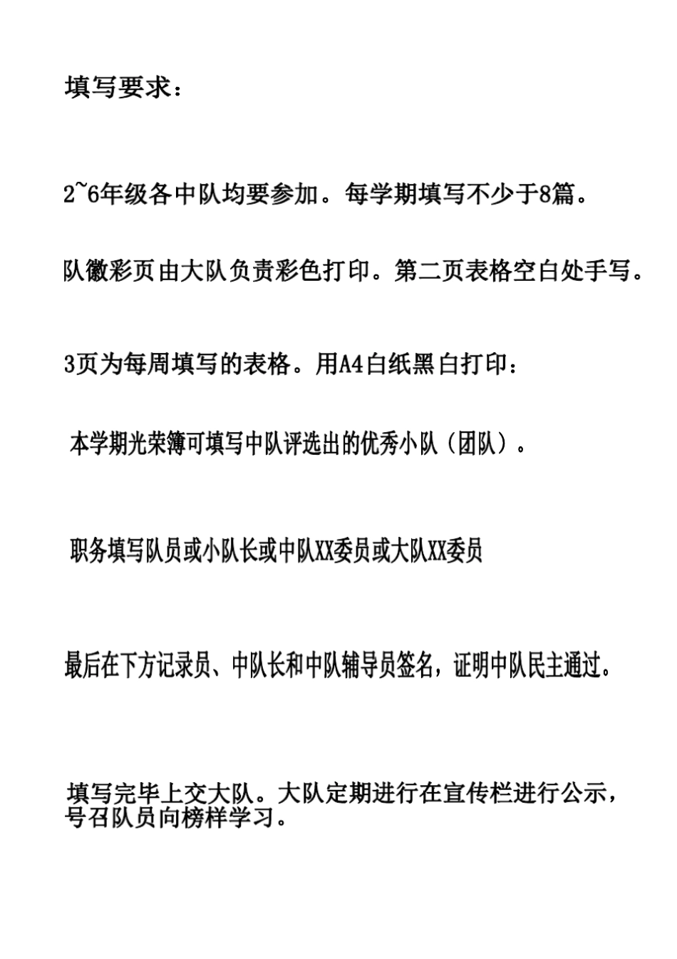 原版!!!2013光荣簿——填写要求_第2页