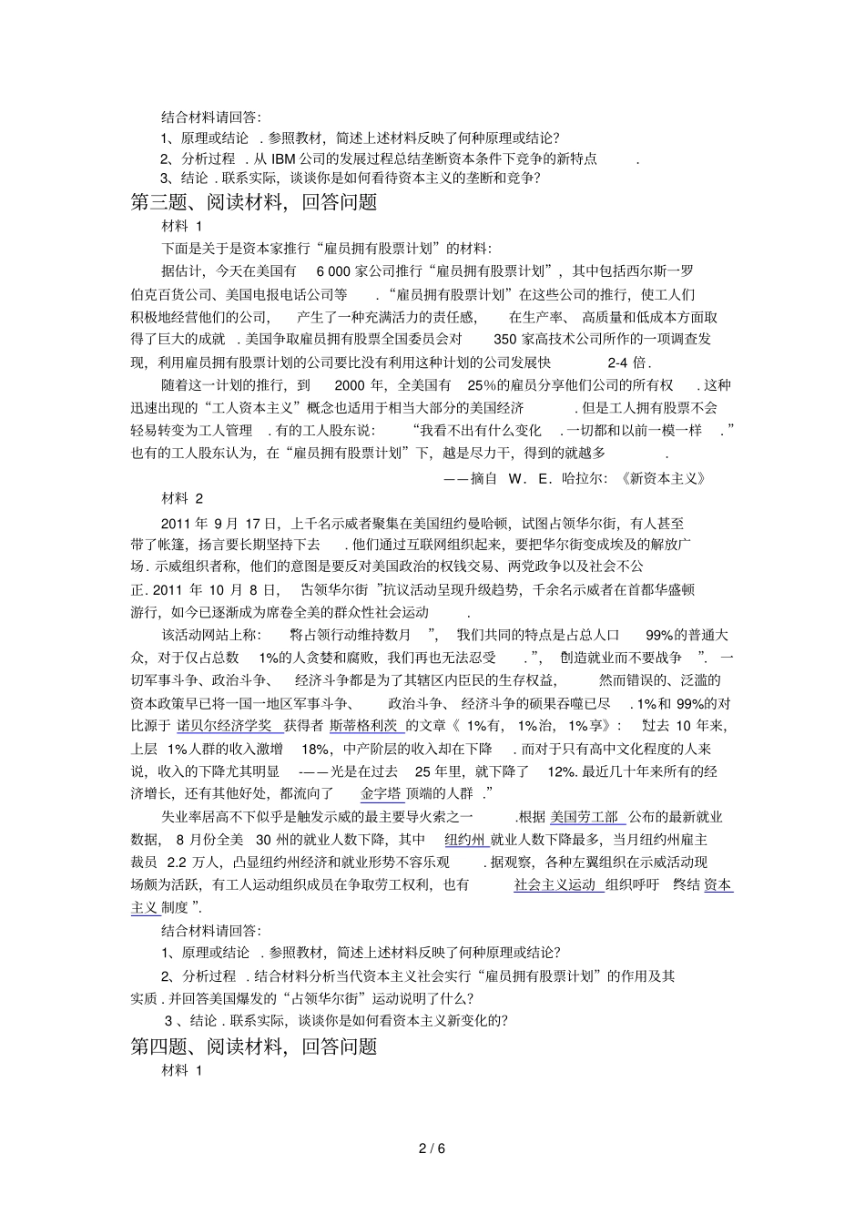原理第四次材料分析题学生_第2页