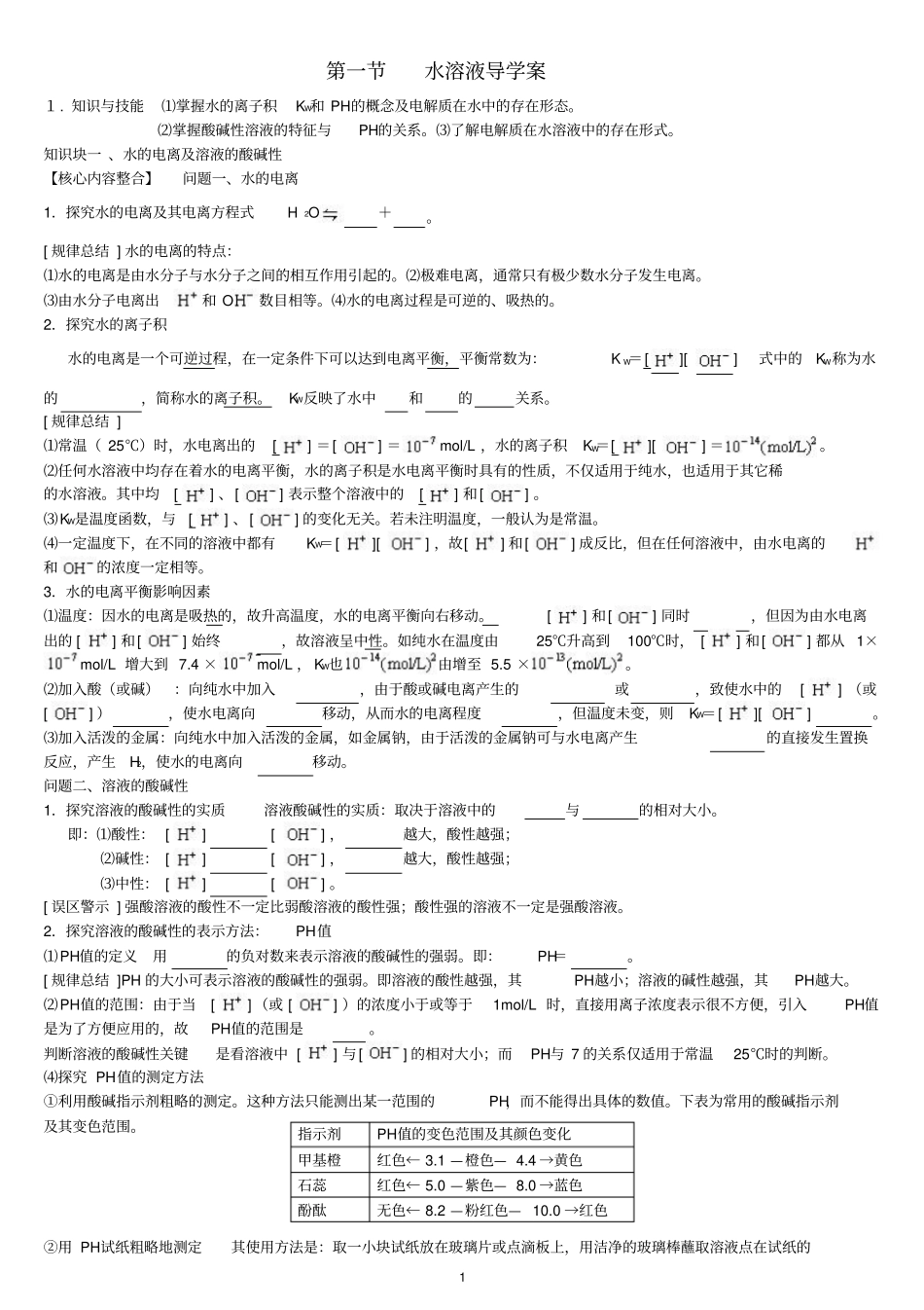 原理1水溶液导学案资料_第1页