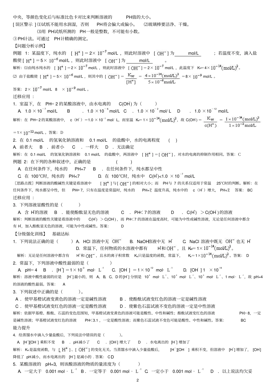 原理1水溶液导学案资料_第2页