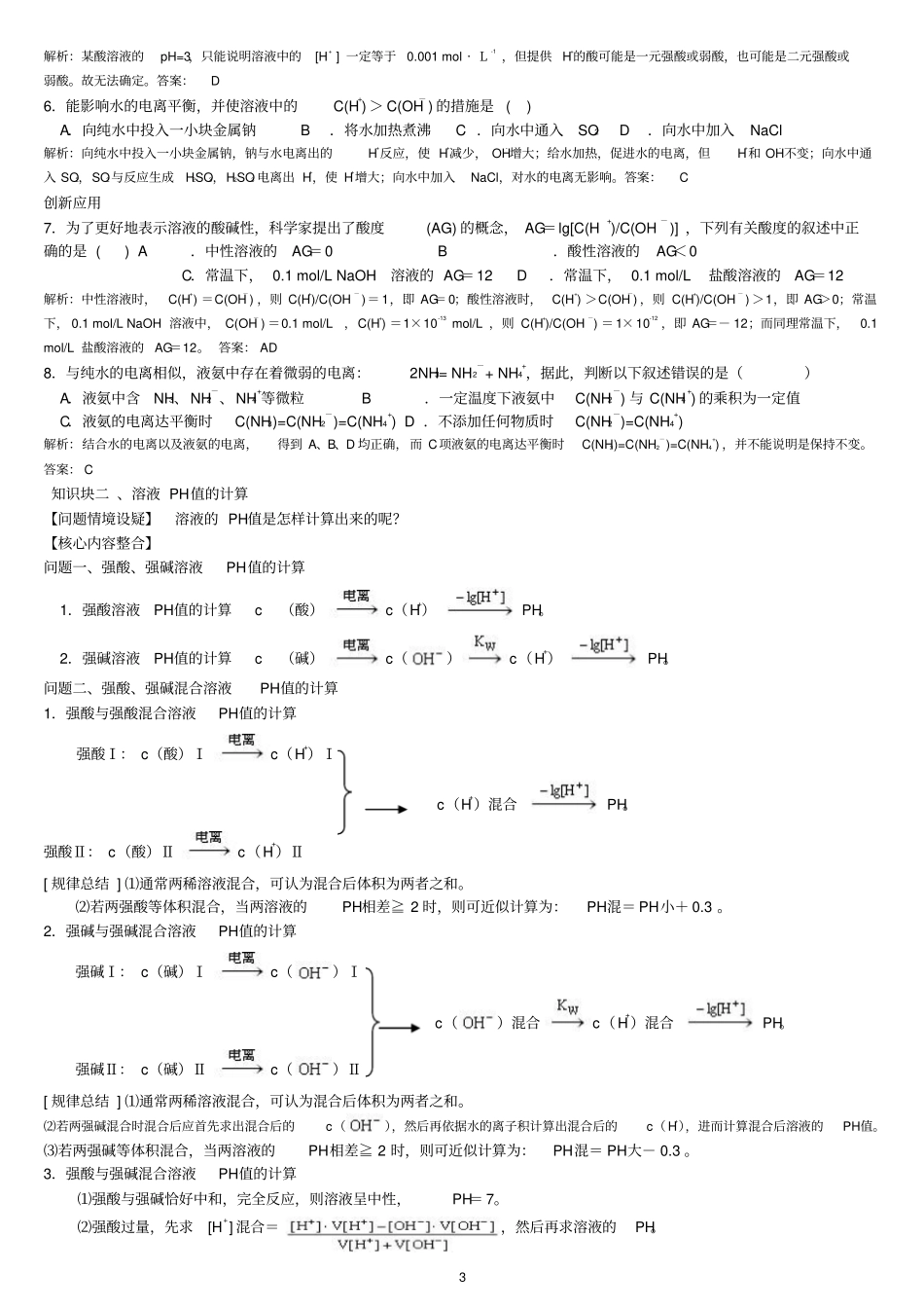 原理1水溶液导学案资料_第3页