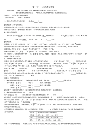 原理1水溶液导学案资料