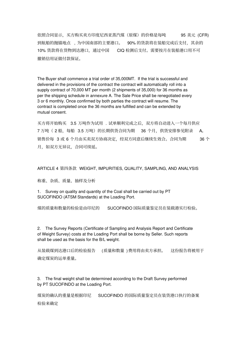 原煤购销合同中英文_第3页