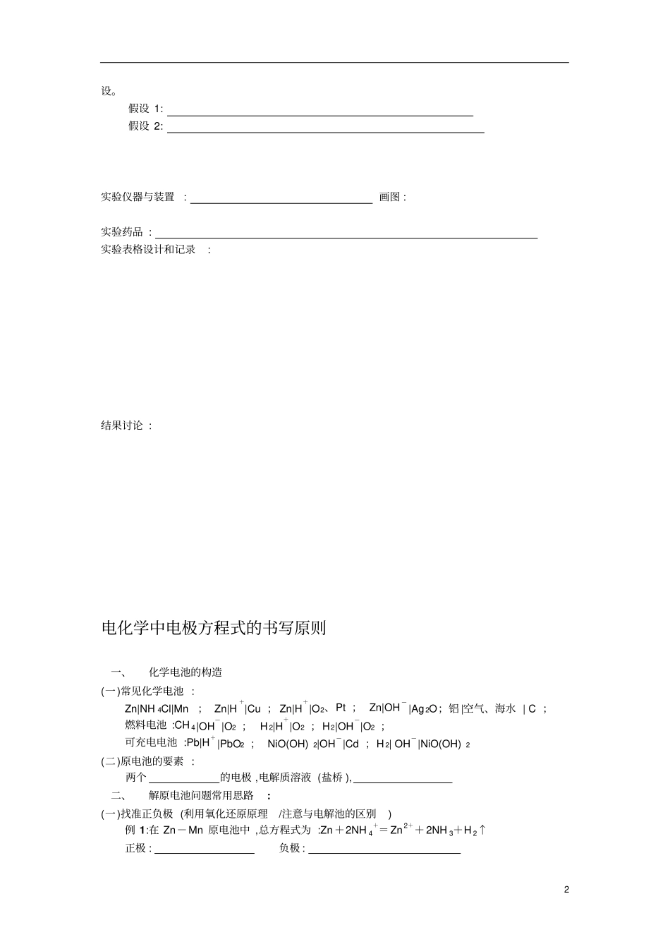 原电池、电解池综合练习_第2页
