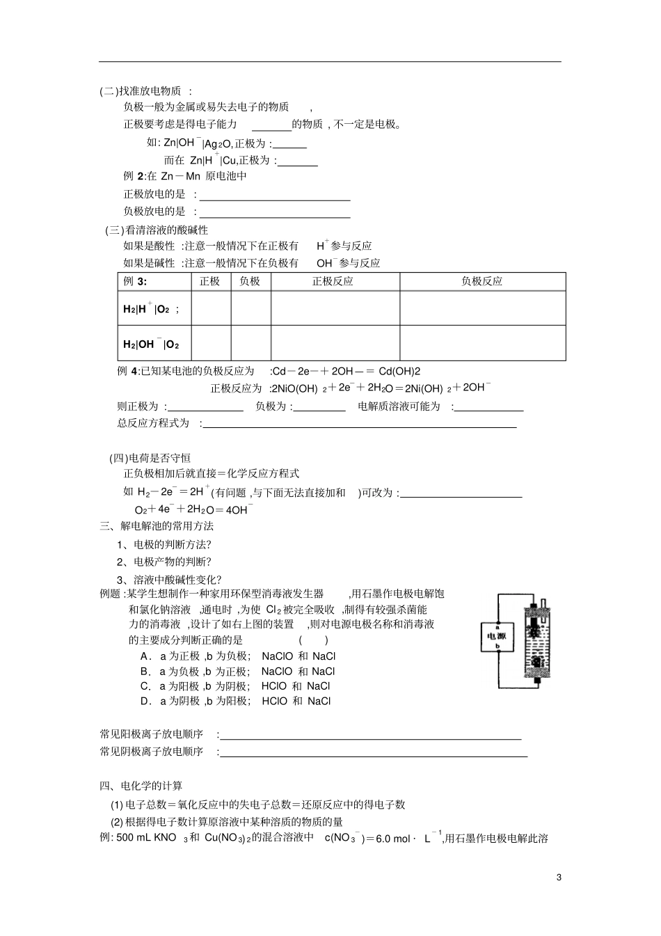 原电池、电解池综合练习_第3页