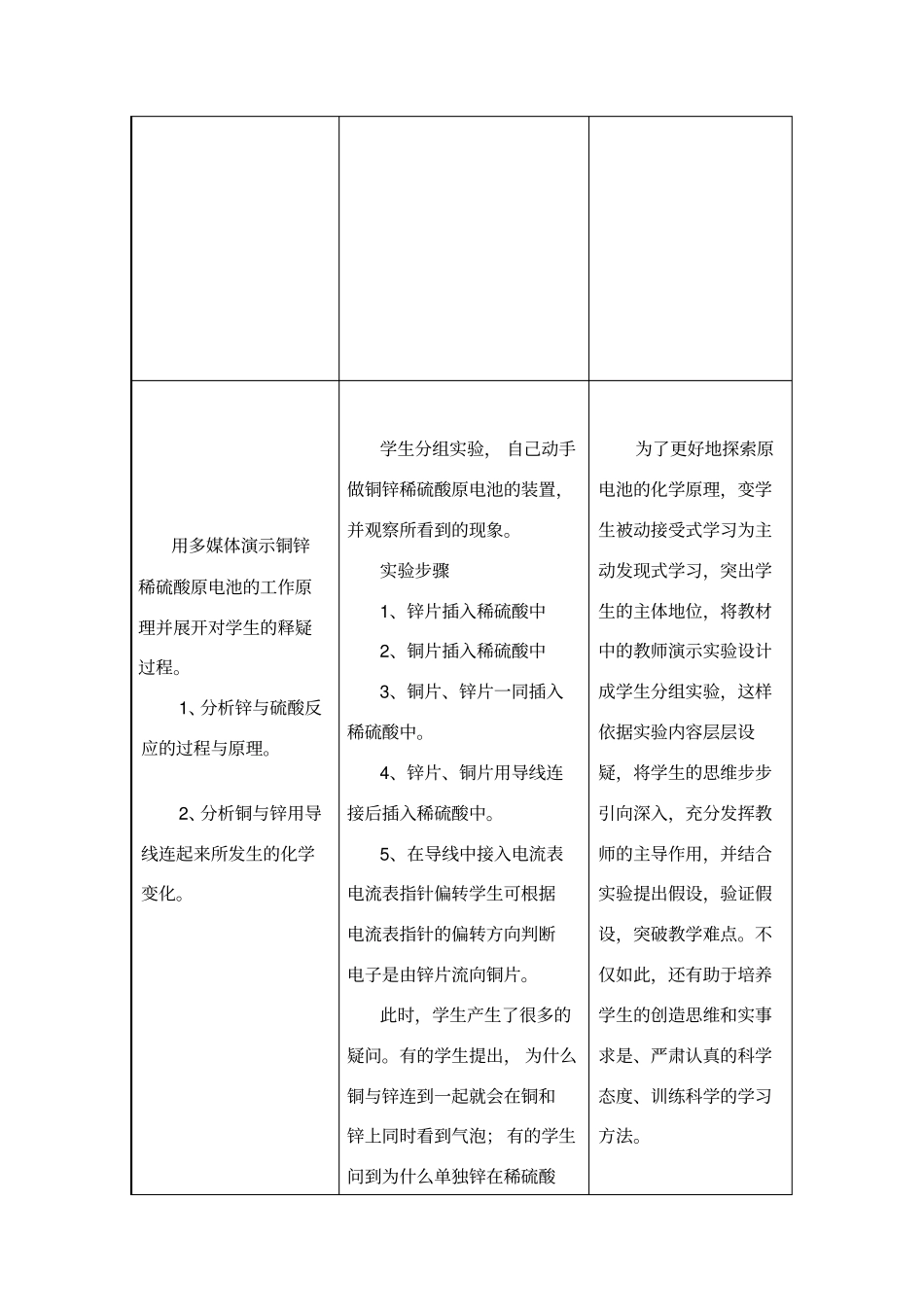 原电池原理教学设计_第3页