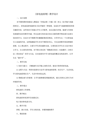 原电池原理教学设计