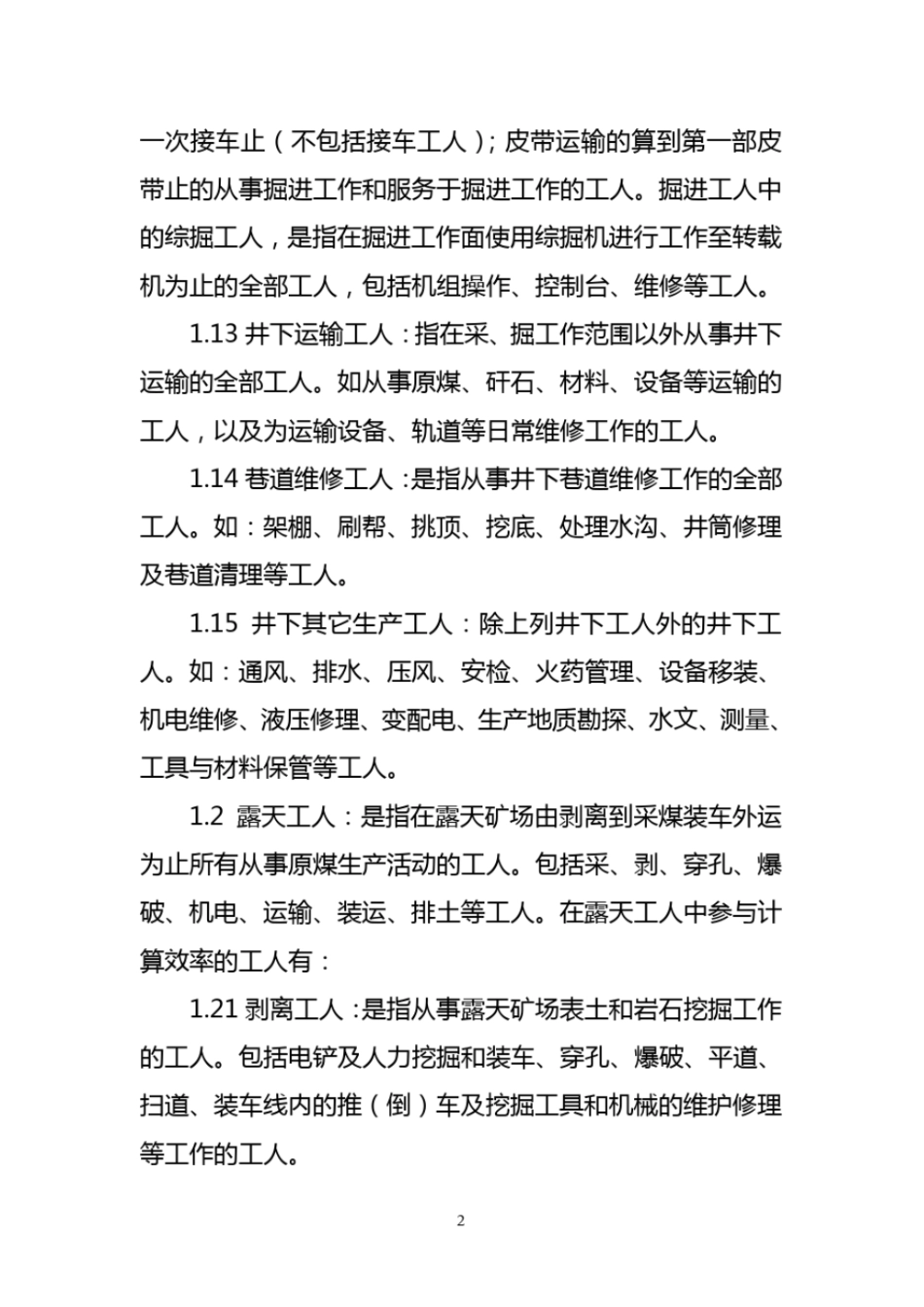 原煤生产人员_第2页