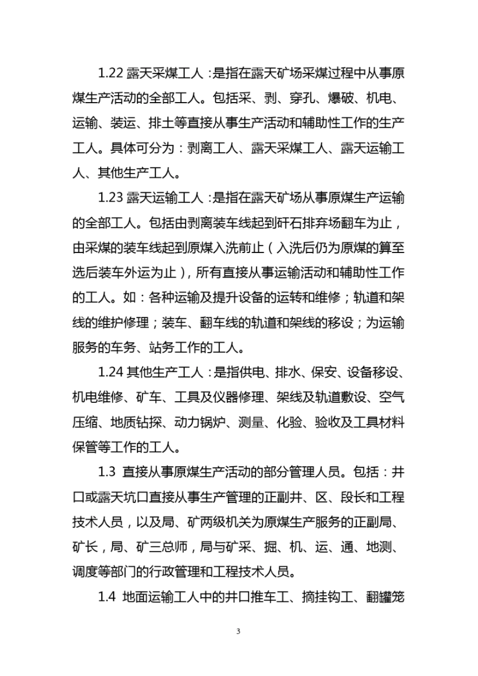 原煤生产人员_第3页