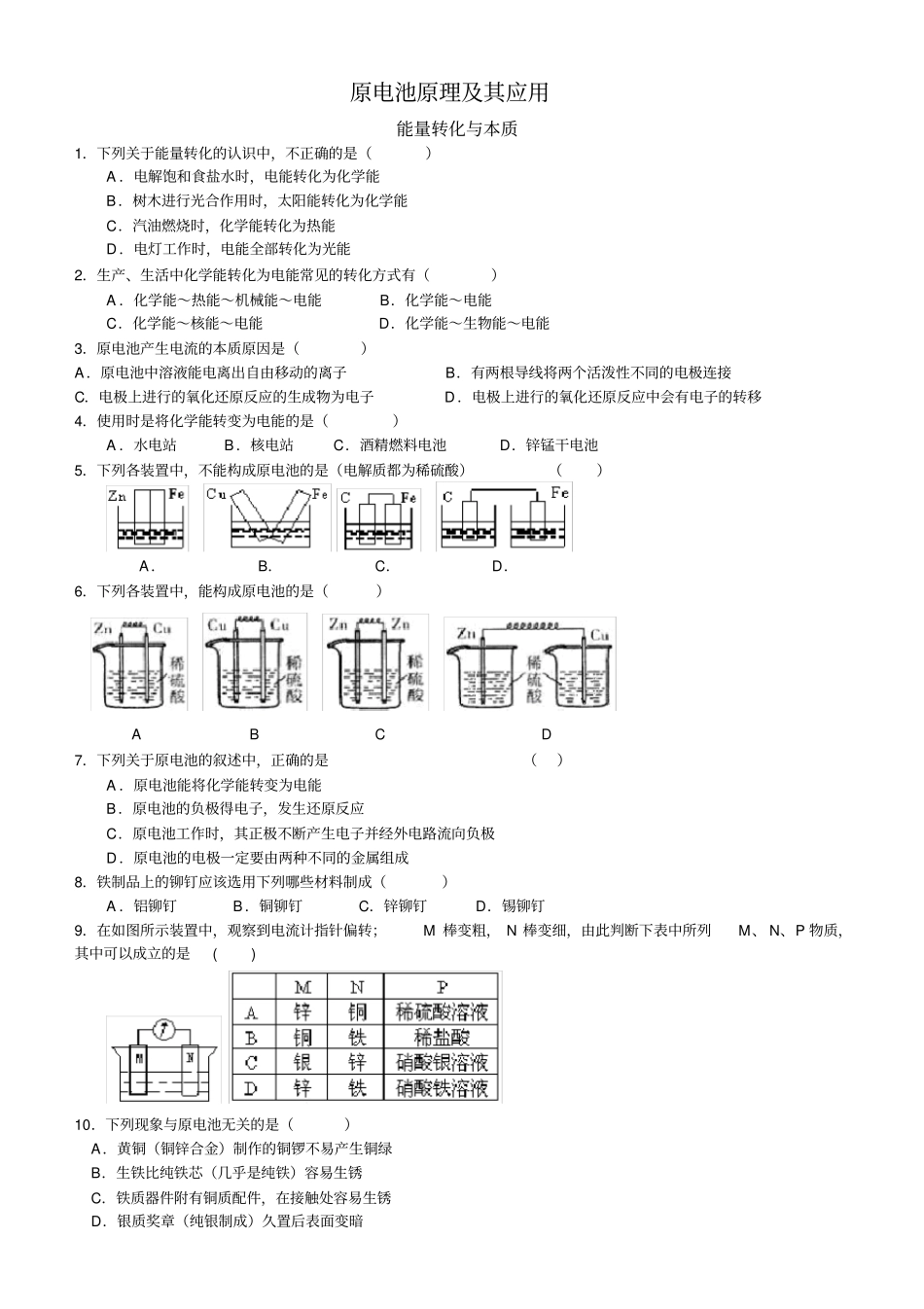 原电池原理及其应用题库_第1页