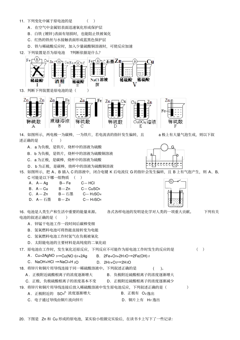 原电池原理及其应用题库_第2页