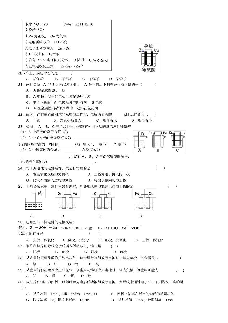 原电池原理及其应用题库_第3页