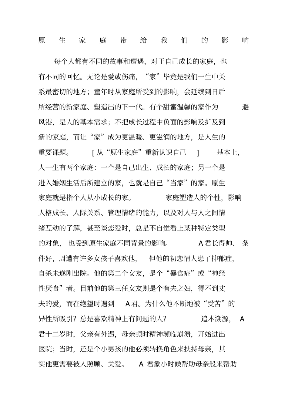 原生家庭带给我们的影响_第1页